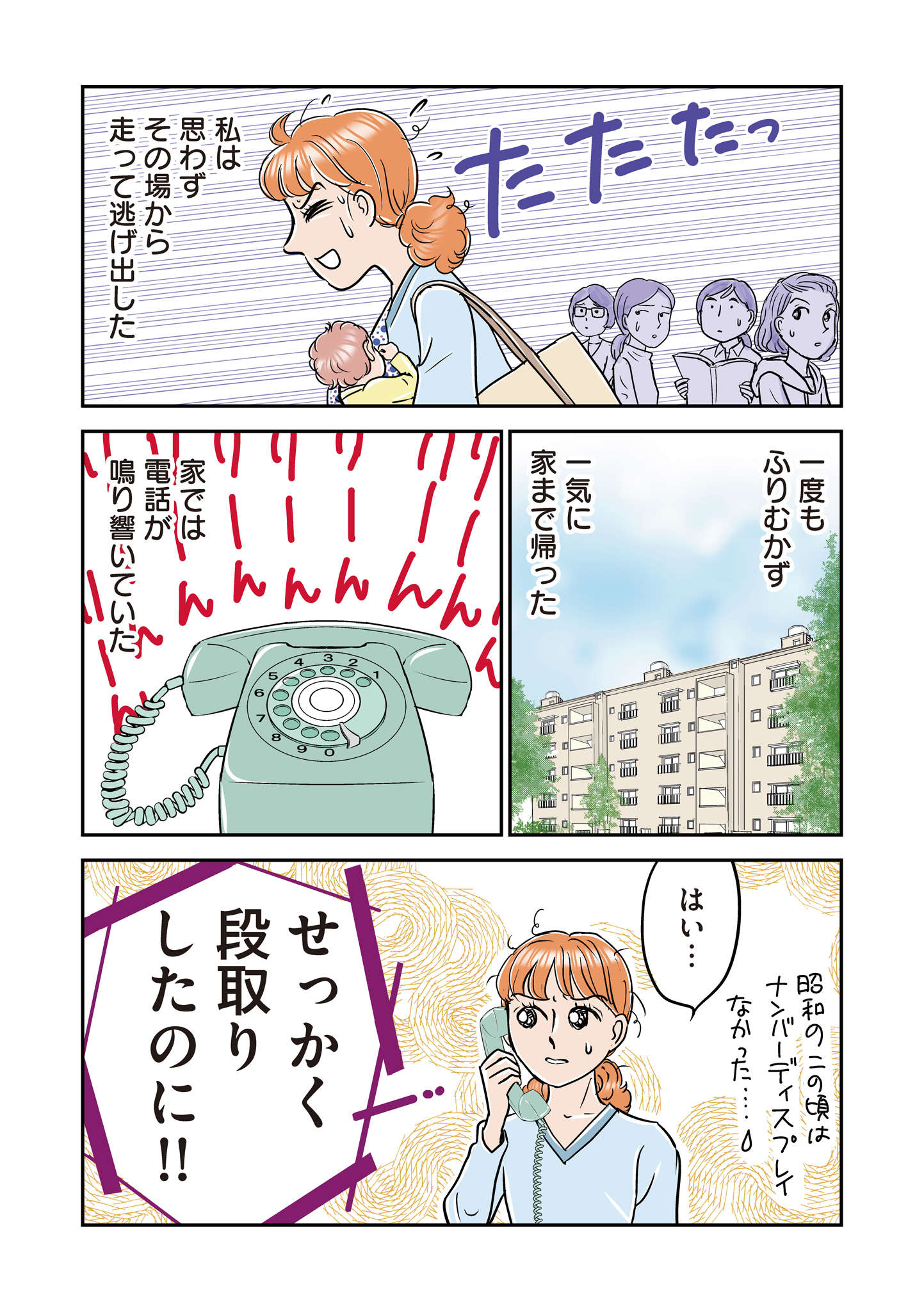 勝手に産婦人科を予約した義母。何も知らない嫁に「母乳を止める注射を...」／義母クエスト SG23_P10_syo.jpg