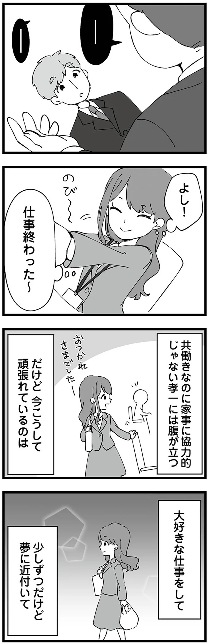 「悪気がないから」言っても通じない。共働きなのに家事に協力しない夫／離婚メーター "自称"愛妻家な夫がヤバすぎる 14631659.webp