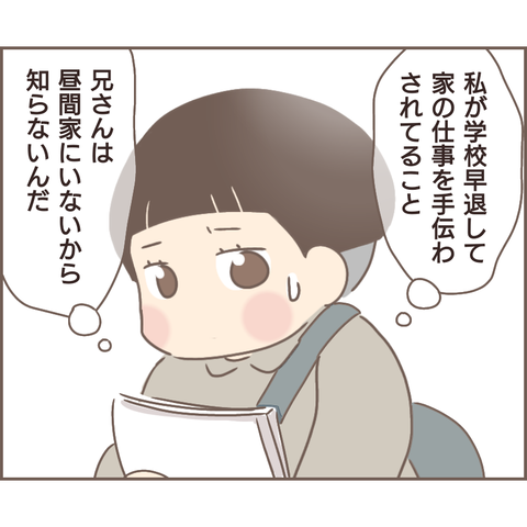 『親に捨てられた私が日本一幸せなおばあちゃんになった話』／ゆっぺ 11.png