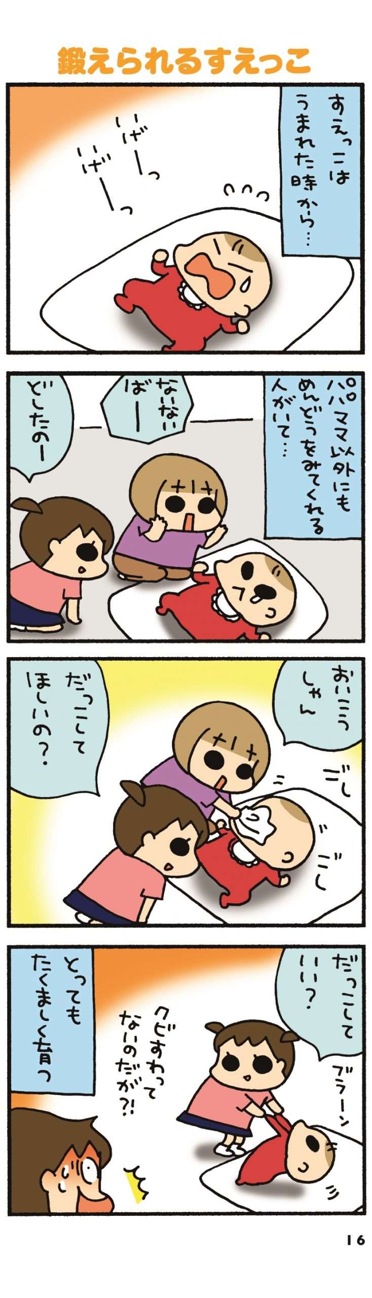 裸になろうが泣こうが「生きてるから平気か...」赤ちゃんでも末っ子ともなると／うちのすえっこ 21.jpg