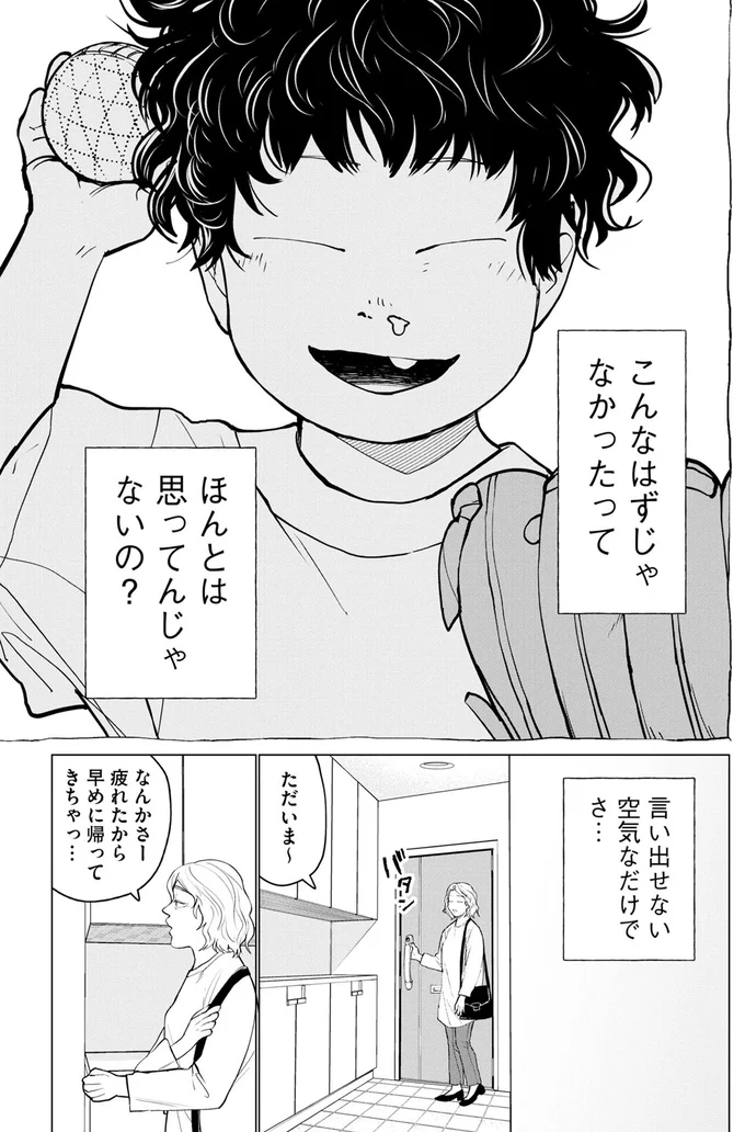 『僕らには僕らの言葉がある 1〜2』 62.png