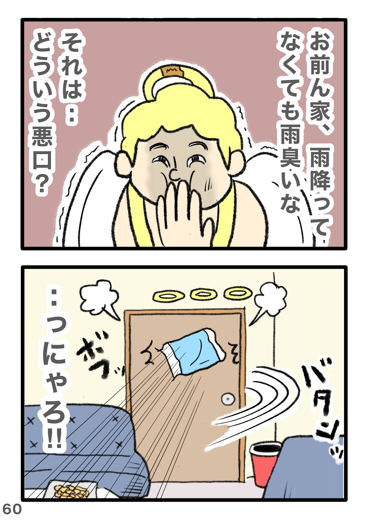 「お前んちの麦茶、ほぼ水だったわ」ってどんな悪口（笑） 話題のギャグ漫画のぶっ飛び最終回 4-59.PNG