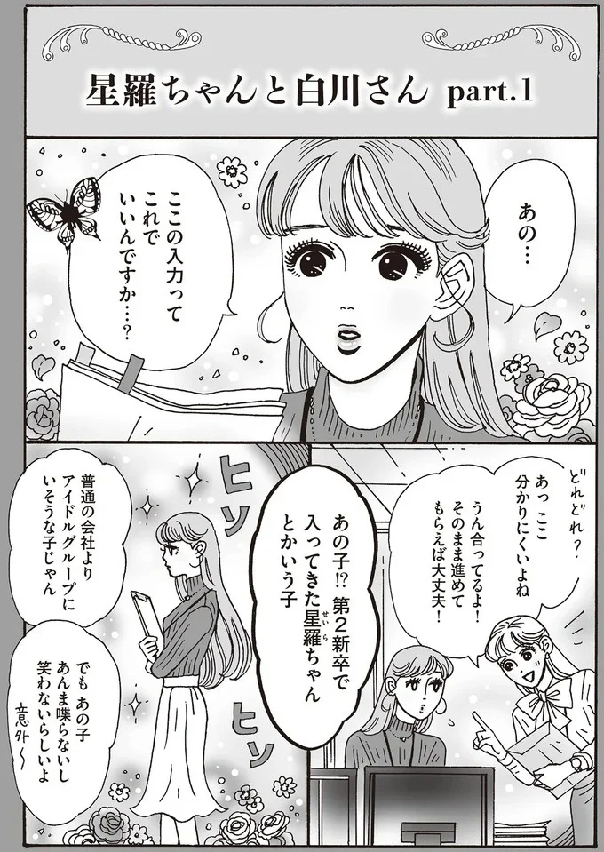 『メンタル強め美女白川さん3巻〜4巻』 28-01.png