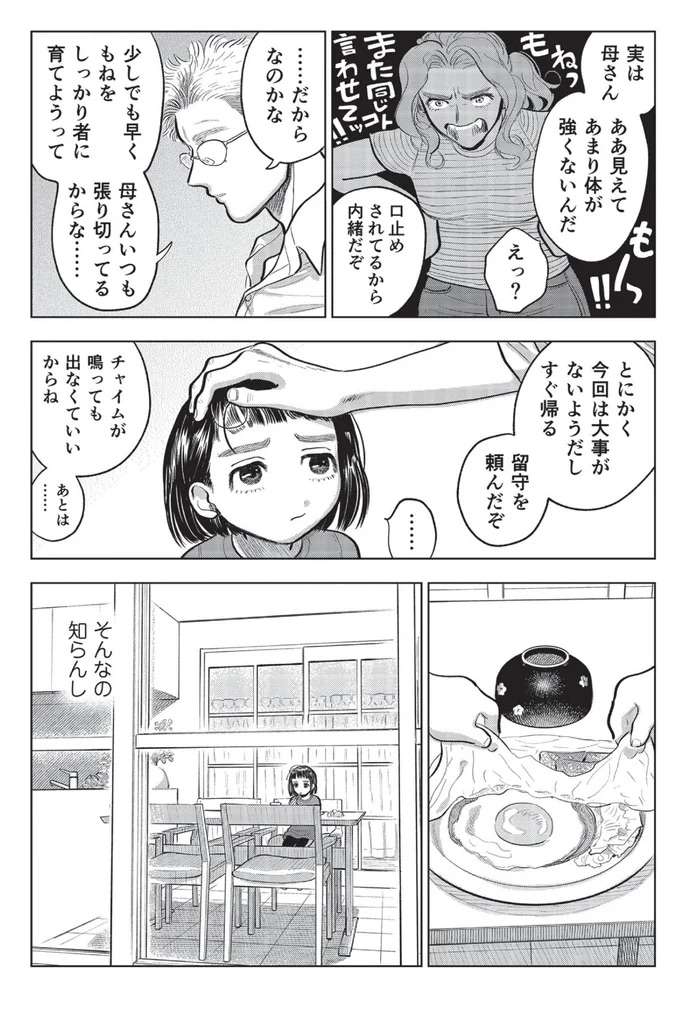 口うるさい母の管理下で窮屈に感じていた娘。でも母がいなくなると...／大丈夫倶楽部 daijyoubu8_7.jpeg