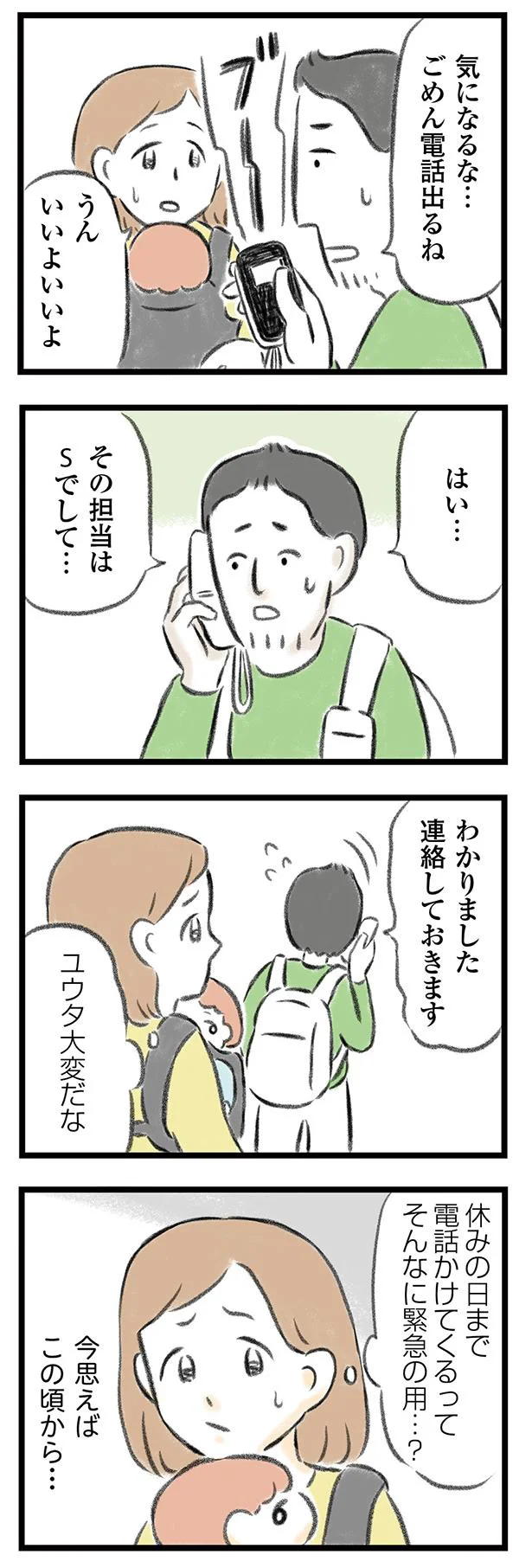 「はあ...」休日でも電話をかけてくる上司。夫のため息は「心の悲鳴」だった!? ／夫婦で心を病みました 12.png