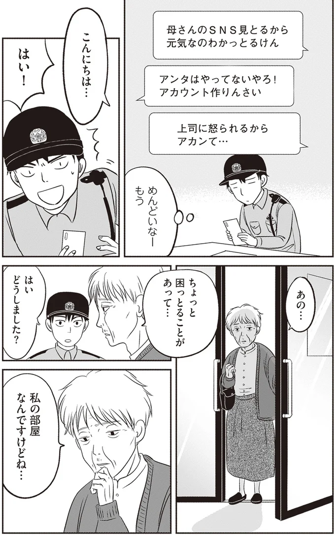 『解剖、幽霊、密室』 66.webp