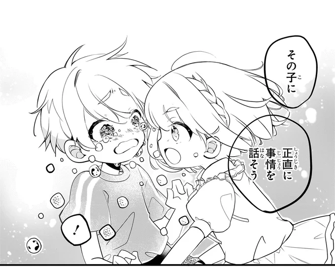『ふたごチャレンジ！ 2』 45.webp