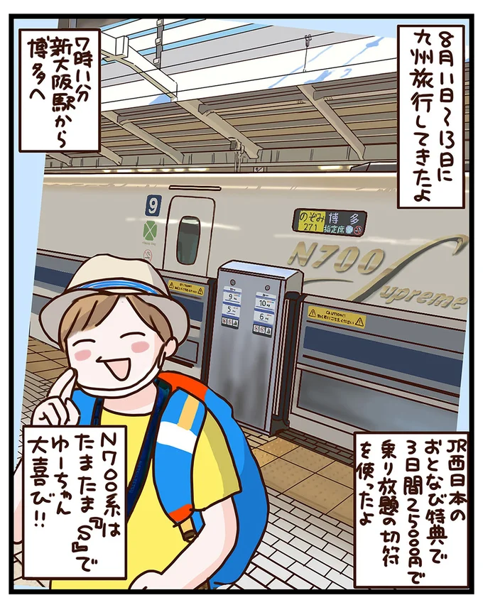 『子鉄と行っちゃお！鉄旅日記』 52.webp