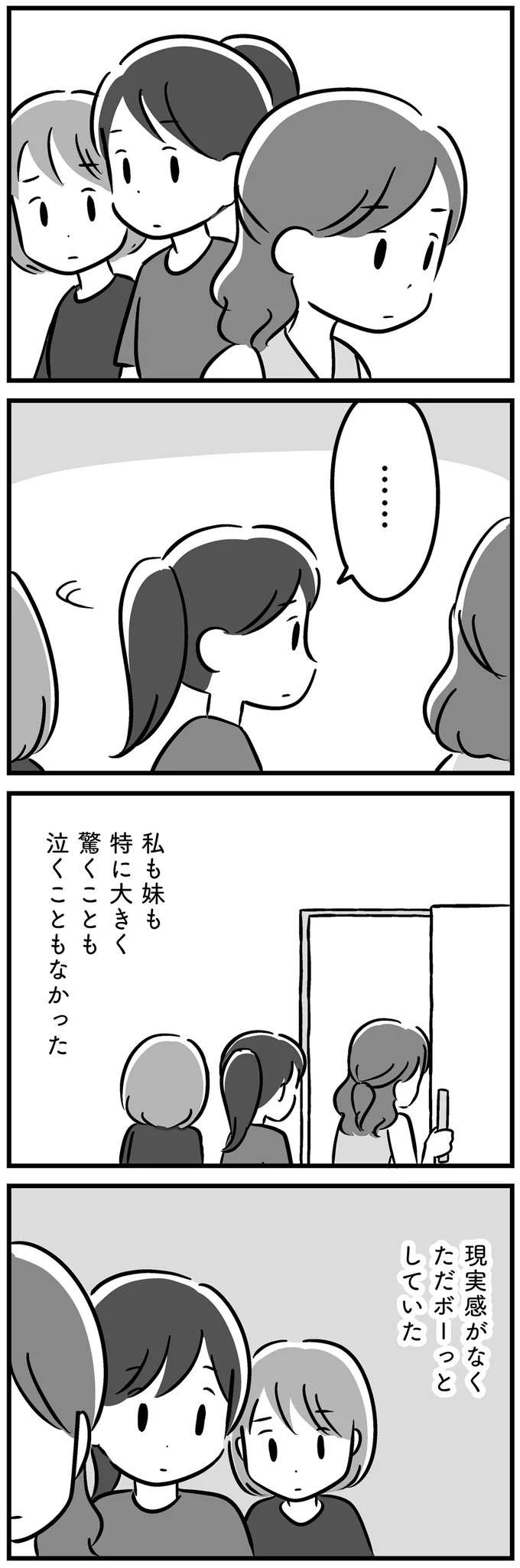 脳腫瘍の緊急手術後をした父。娘たちは現実感がないが、母は泣き崩れ...／家族を忘れた父親との23年間 kazoku4_4.jpeg