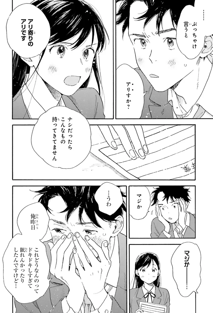 『彼女と彼の関係1 ～平凡な早川さんと平凡な三浦くんの非凡な関係～』 46.webp