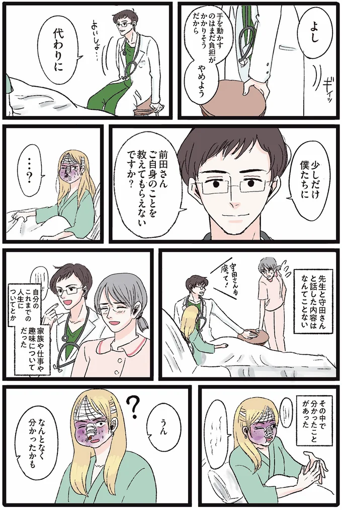 記憶ははっきりしてるのに。「加害者」を思い出せないのはなぜ...？／メンヘラ製造機だった私が鼻にフォークを刺された話 04-01.png