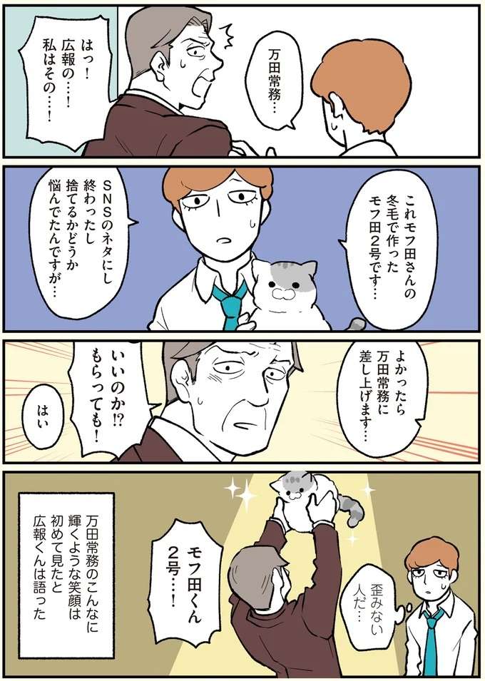 冬毛の季節。猫になった会社員はボリュームマシマシで...!?／ブラック企業の社員が猫になって人生が変わった話 black12_5.jpeg