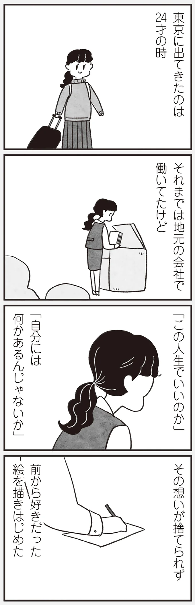 『べつに友達じゃないけど』 08-05.png