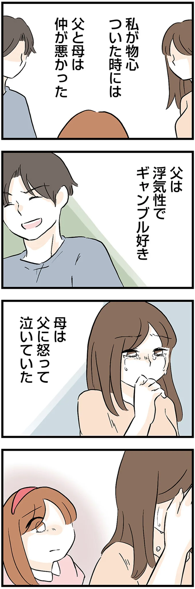 「じゃあね」そう言って去った母はその日に...。両親の喧嘩を見たくないと帰宅を拒否したら／さよなら毒家族 03-01.png