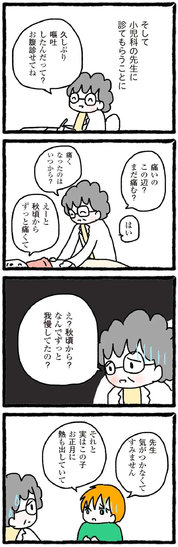 診察して小児科医の表情が曇った。私、もしかして重い病気なの⁉／中学生でがんになりました cyugaku8_2.jpeg