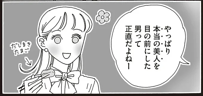 「やっぱり『本当の美人』を目の前にした男って...」周囲のザワメキに白川さんは／メンタル強め美女白川さん