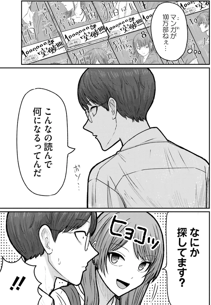 『まちの本屋の御書山さん 1〜2』 33.png
