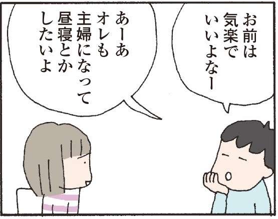 「主婦になって昼寝とかしたい」と夫。そんなひまありませんけど...／『離婚してもいいですか？ 翔子の場合』（3）野原広子