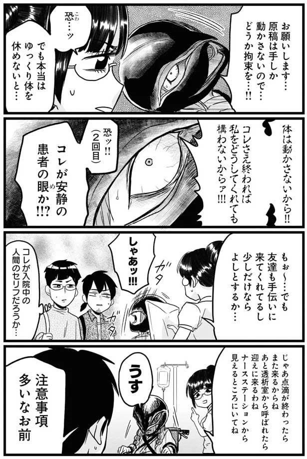 「コレが安静の患者の眼か!?」緊急入院しても漫画を描く姿に仲間もドン引き／腸よ鼻よ03 4.webp