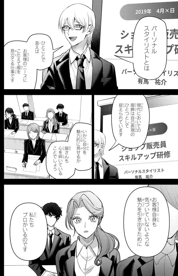 「私、このままでいいのかな？」行き詰っていたなか出会った「理想の仕事」。私もなりたい！／服の魔法をあなたに。1 15.webp