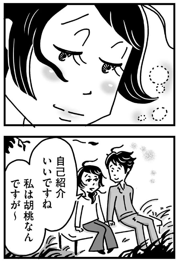 『心の不倫は罪ですか？』 109.webp