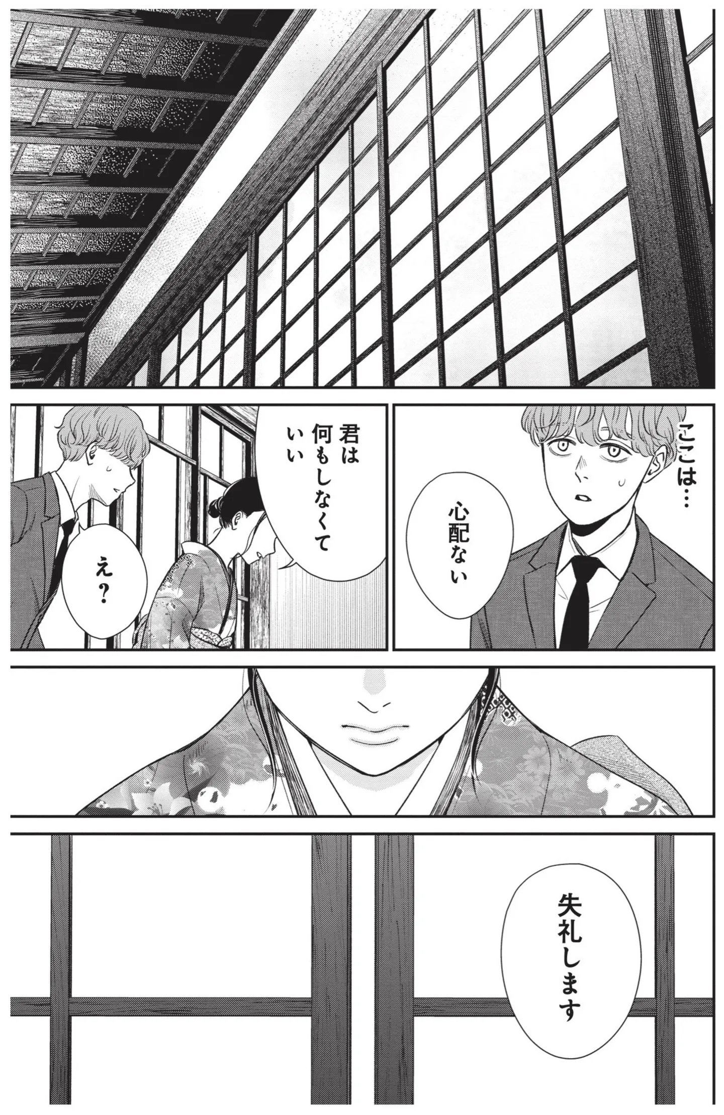 目覚めると婚活で出会った美女の家。連れていかれた先には...／酒蔵かもし婚 14624167.webp