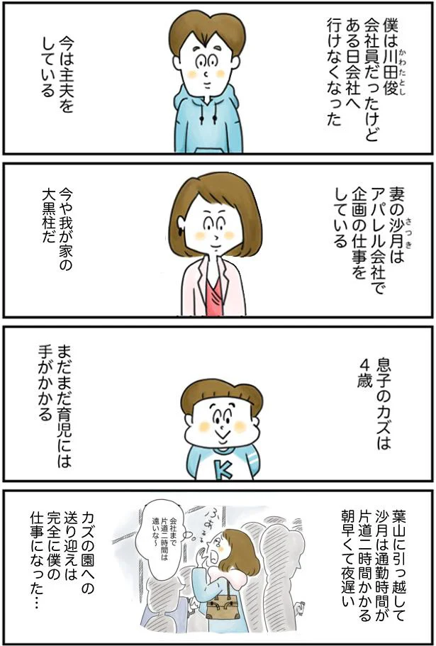 「夫が社交的だったら」地域のママ友ゼロで不安な妻。すると夫が意外な行動を／夫ですが会社辞めました 1.png