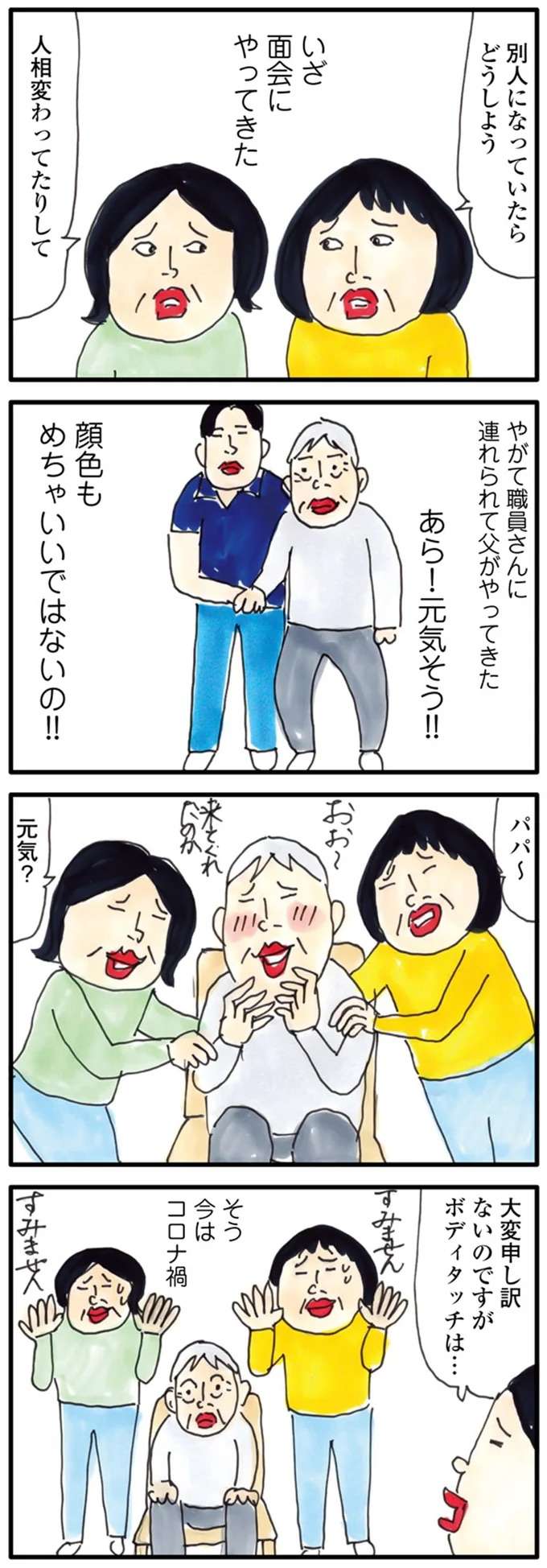 「突然ここに連れてこられた」ってえっ？ 父の老人ホーム入居の記憶が...／介護ど真ん中！親のトリセツ kaigo9_1.jpeg