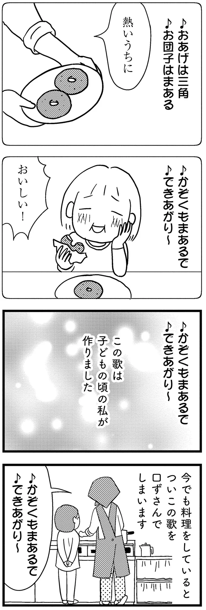 『子どもをネットにさらすのは罪ですか？』 03-06.webp