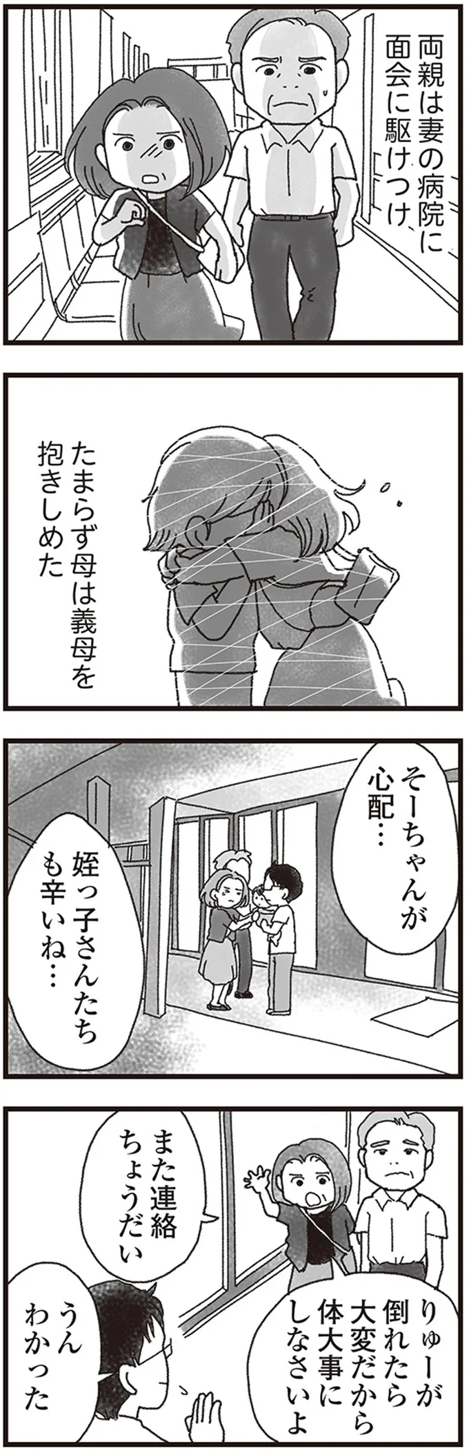 『私がシングルファザーになった日』 09-03.png