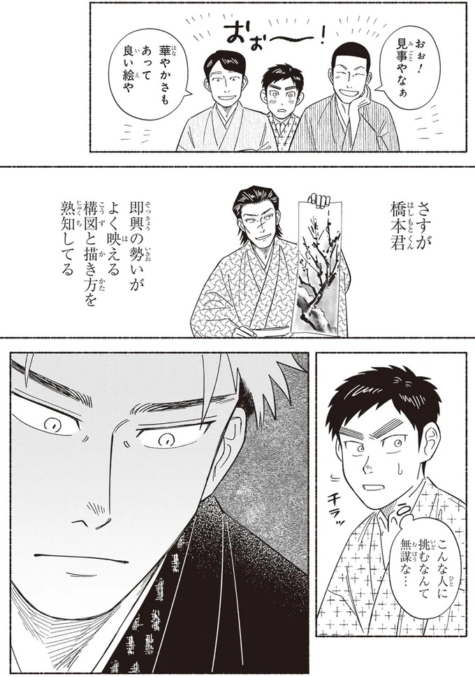 『ガセン -明治大正画仙譚-』 34.webp