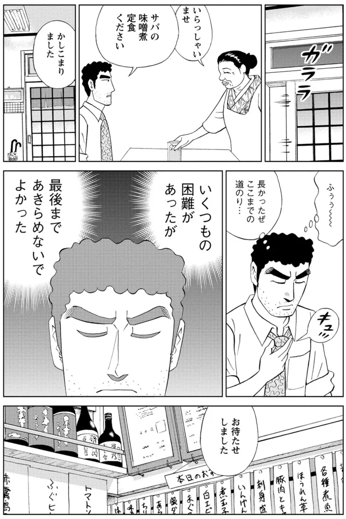 サバ味噌をリクエストしたのに！ みさえが作った一皿に絶望するとーちゃん／野原ひろし 昼メシの流儀 16364422.webp