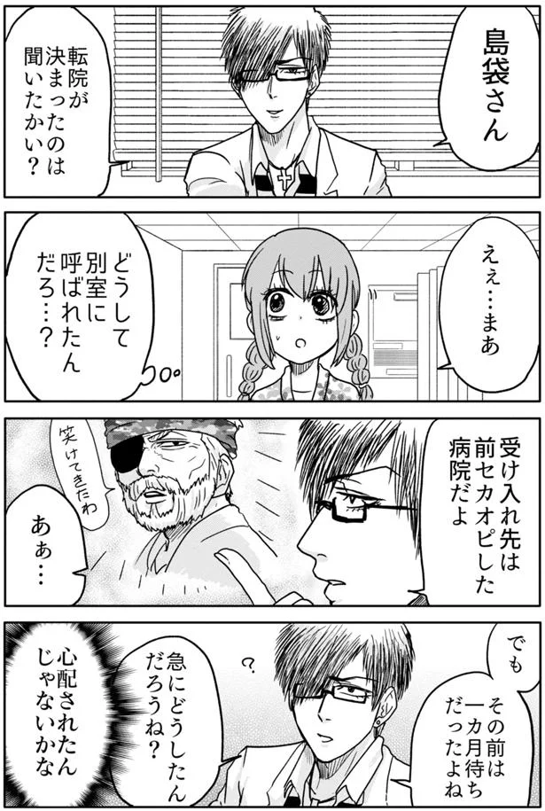 『腸よ鼻よ1〜10』 09-04.png