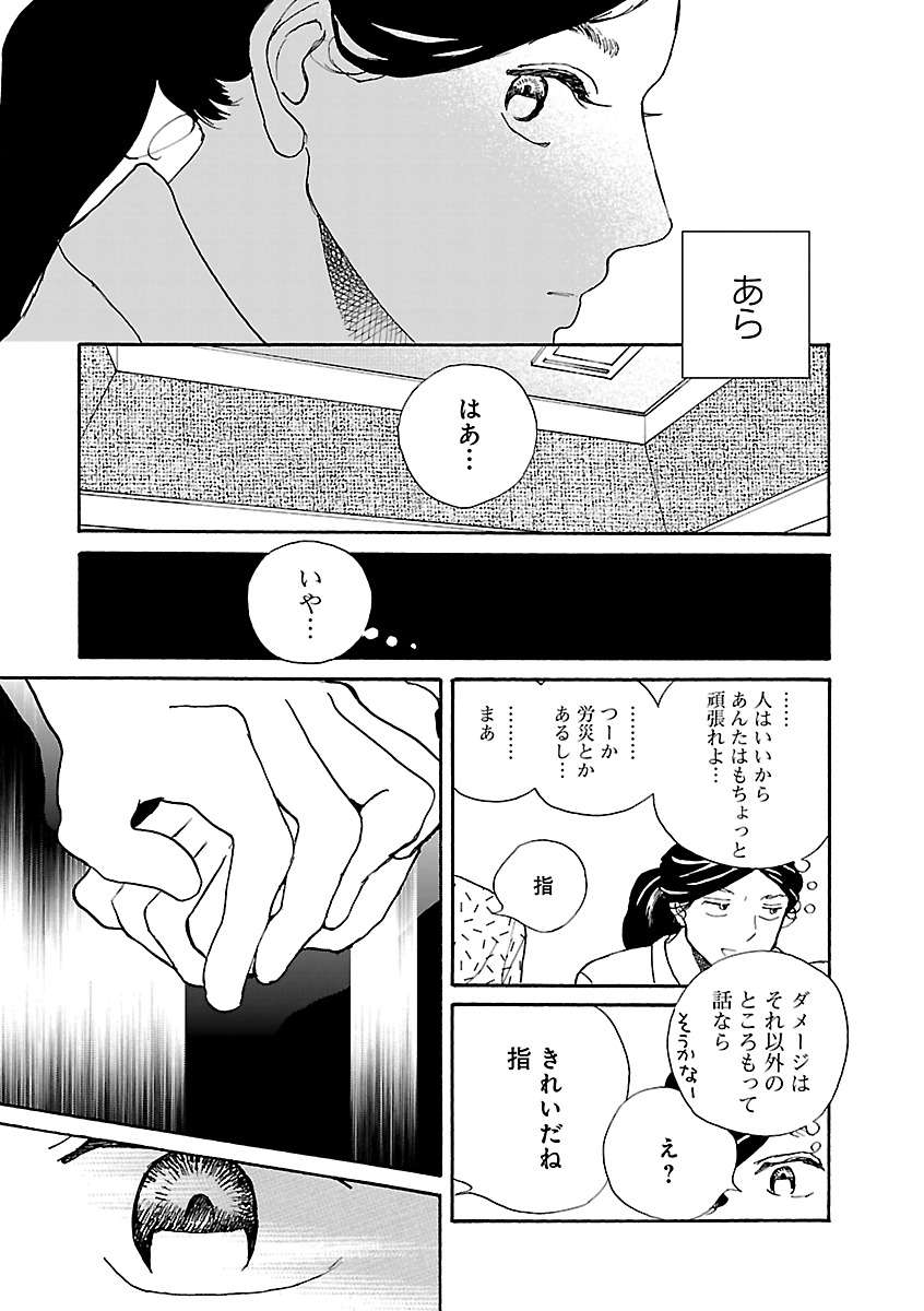 40代独身女性に既婚の同僚が急接近。おしゃれなバーに誘った目的は...？／あした死ぬには、 P053.jpg