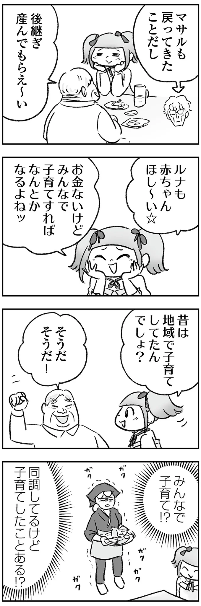 『わが家に地獄がやってきた』 74.png