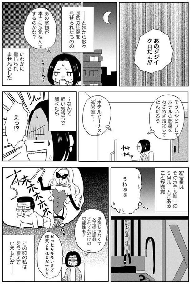 はあ!?  60歳の父が浮気してた？ 厳格な父の浮気メールは「うわあ...キッツ」／熟年不倫サレ母は今日も離婚に踏み切れない 6.png