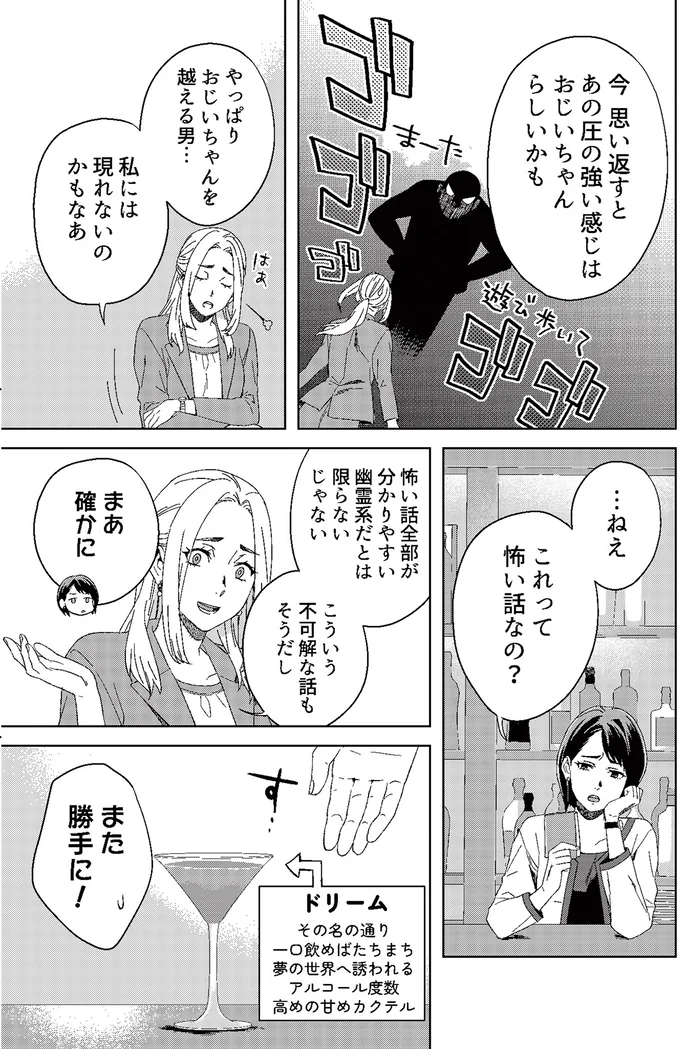 「逃げろ！」夜の不可思議な体験。耳元で叫んだ黒い影の正体は...？／丑三つ時、コワい話はこのBarで1 04-09.png