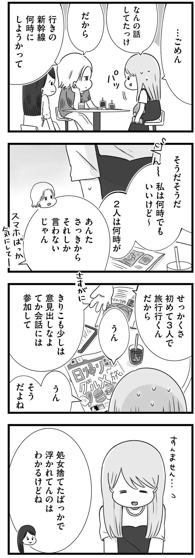 初めての彼氏に夢中になる大学生女子。友だちとの付き合いや就活が疎かに...／執着じゃない好きなだけだよ  14108029.webp