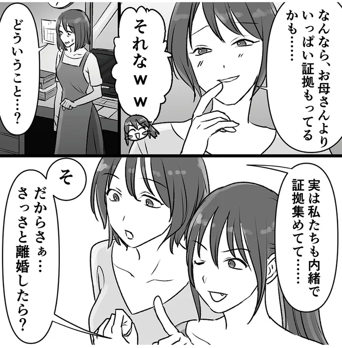 「さっさと離婚したら？」娘たちは知っていた。妻が絶句した「夫の裏の顔」／このエロ裏アカ、パパだよ 43.webp