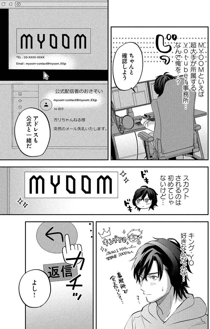 『となりの席の同僚が俺のリスナーだった件。 1〜2』 17-05.png