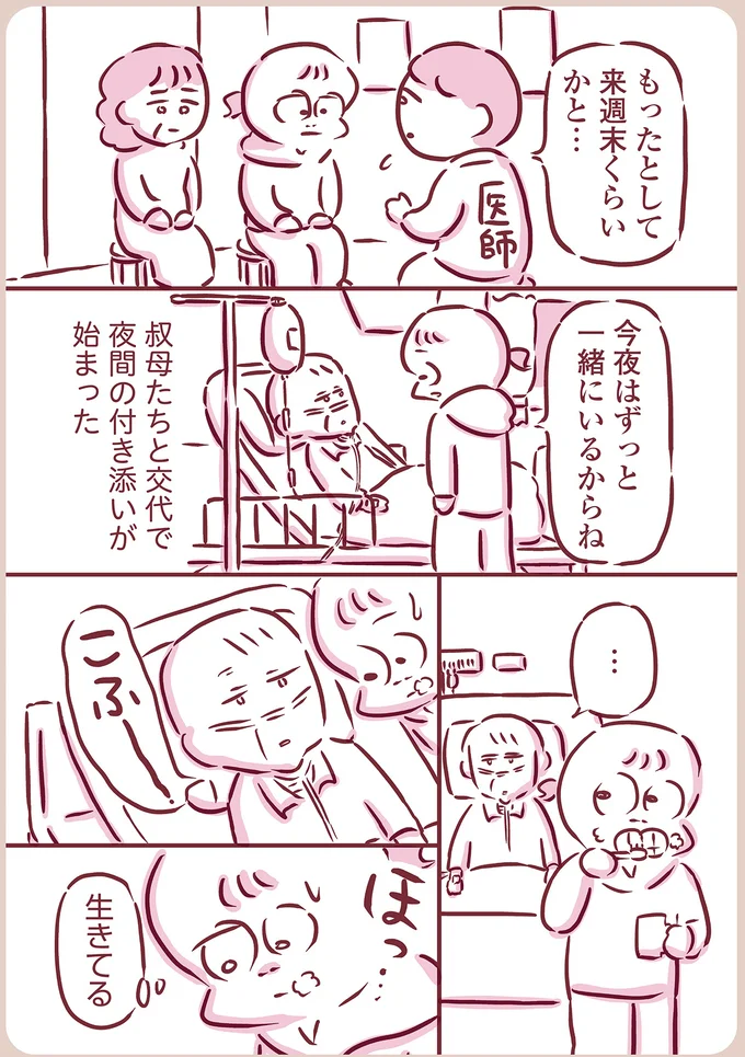 『今日もまだお母さんに会いたい』 12-01.png