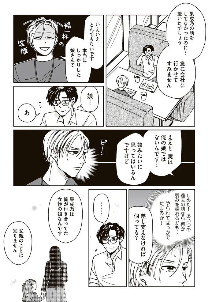 『これが恋だと知っている』 06-02.png