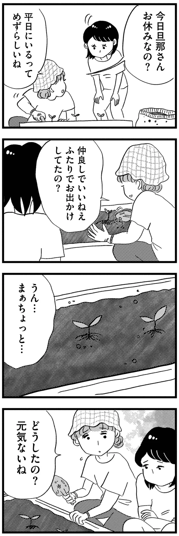 『この街の誰かに嫌われています』 11-09.png