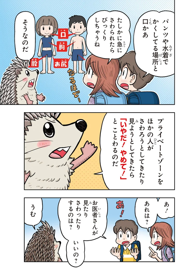 性犯罪ってどういうこと？ まず理解しておきたいプライベートゾーン／まんがでわかる！ 子ども防犯性教育 01-14.png