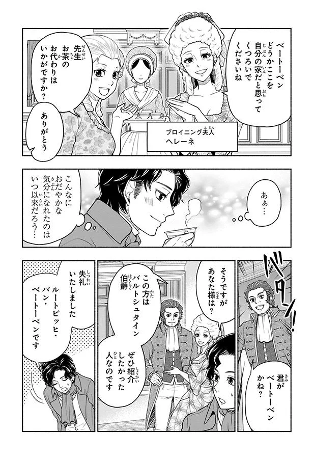 『まんが人物伝 ベートーベン 生きる喜びを伝えた作曲家』 04-06.png