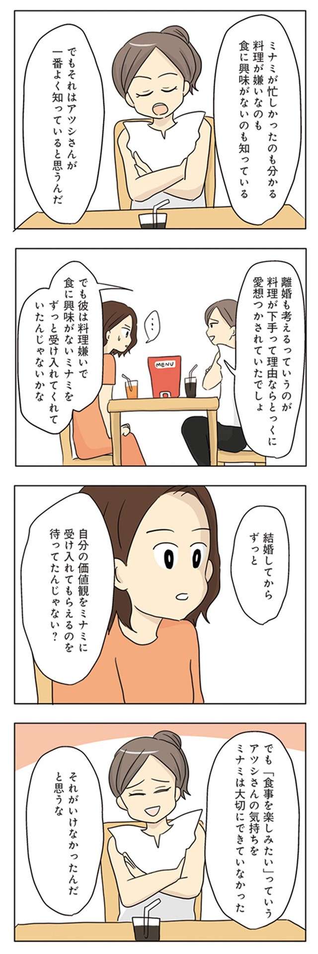 「...離婚しましょう」結婚8年。離婚を考えた妻と夫の「それぞれの理由」／妻の飯がマズくて離婚したい  tsumanomeshi-i-031.jpg