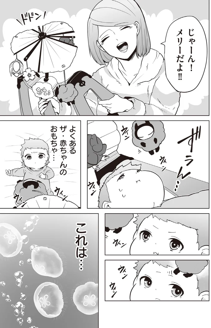 『赤ちゃんに転生した話1〜2』 141.webp