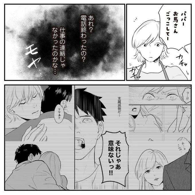 『バイバイ！クソ旦那1〜3』 08-12.png