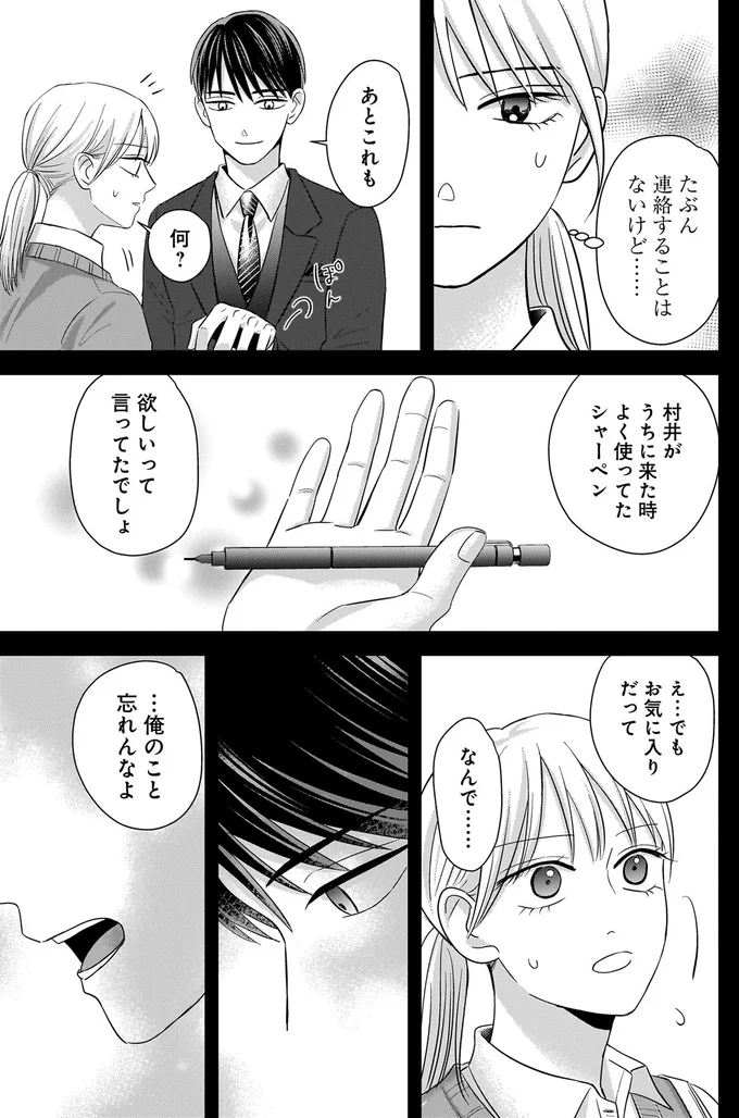 『身の程知らずのシンデレラ』 06-03.png