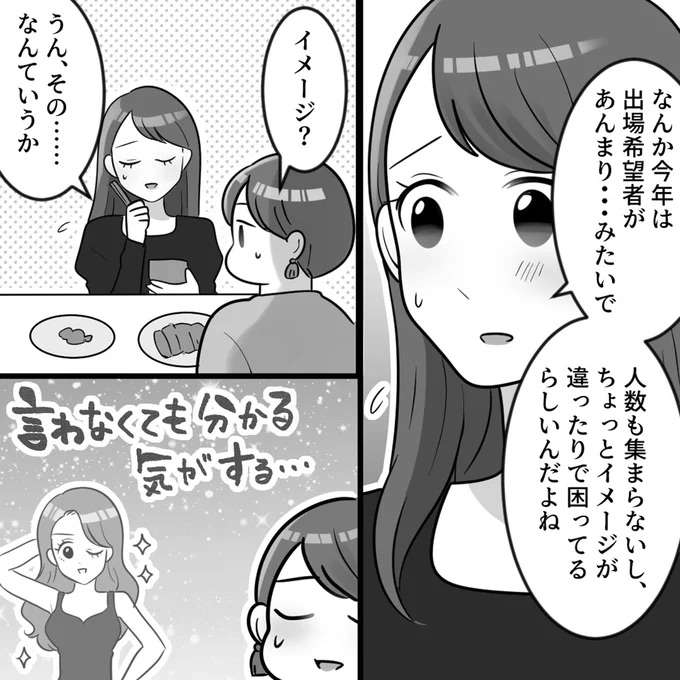 「確かに美人ですけど...」横柄な態度で嫌われるマウント女子。ミスコン実行委員も困って...／ブルべマウント女の転落 burube15_2.jpeg